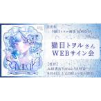 　猫目トヲル画集 SOMNIA