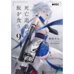 [ новый товар * все тома в комплекте ]....... еда .. ранобэ 1-9 шт комплект KADOKAWA. покупка 