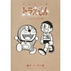 ショッピングドラえもん 【新品・全巻セット】とっておきドラえもん　1-9巻セット　コミック　小学館