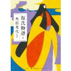 ショッピング源氏物語 新品/全巻セット　源氏物語　（角田光代訳）　1-8巻セット　文庫　河出書房新社　爆買
