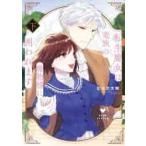 【新品・全巻セット】転生魔女は竜族の魔物様に囲われます　上下巻セット　コミック　ブライト出版