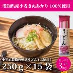 乾麺 徳用 うどん 250g×15袋 たっぷり3.75kg 碧海の恵み ケース販売