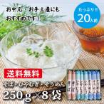 送料無料 乾麺 8袋 セット（包装付き）  そば・ひやむぎ・そうめん 詰合せ  御中元 夏用ギフト  贈答用