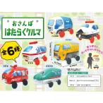 ビニール玩具 おさんぽはたらくくるま 6個入
