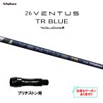  fujikura 26 VENTUS TR BLUE Bridgestone для рукав есть вал Driver для custom car fto сменный рукав 26 Ben tas голубой VeloCore Plus день основная спецификация 