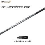 USTマミヤジ・アッタスV2イオン...