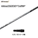 USTマミヤジ・アッタスV2ミズノ...