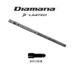 三菱ケミカルディアマナDリミテッド...