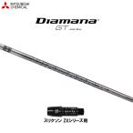 三菱ケミカルディアマナGTスリクソ...