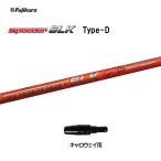 フジクラスピーダーSLKタイプDキ...