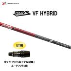 UT специальный Graphite Design Tour AD VF HYBRID Cobra (2025 год модели после ) служебная программа для рукав есть вал custom car fto hybrid 