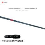 三菱ケミカル テンセイ プロ レッド 1K ヤマハ VDシリーズ(2024)用 スリーブ付シャフト ドライバー用 カスタムシャフト TENSEI Pro Red 1K