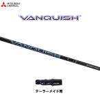 三菱ケミカル ヴァンキッシュ テーラーメイド用 スリーブ付シャフト ドライバー用 カスタムシャフト VANQUISH