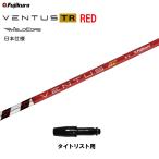 フジクラ日本仕様VENTUSTRR...