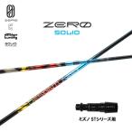 デザインチューニングゼロソリッドミ...