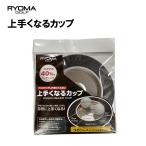 [ почтовая доставка соответствует ]ryo-ma Golf RYOMAGOLF хорошо сделанный . становится cup короткая клюшка тренировка контейнер 