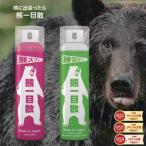 ショッピングスプレー 【予約】1月下旬入荷　熊スプレー 日本製　熊一目散　スプレー単体 スプレー＋ホルダー 命を守るスプレー