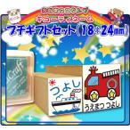 ショッピングお名前スタンプ お名前スタンプ キューティスタンプ プチギフトセット 18ミリと24ミリのスタンプとスタンプ台付