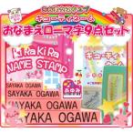 ショッピングお名前スタンプ お名前スタンプキューティ ローマ字9点セット お名前スタンプ