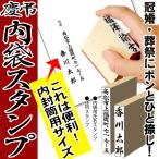 ショッピングスタンプ 慶弔 スタンプ はんこ 慶弔用スタンプ のし袋用スタンプ 内封筒用スタンプ＋住所スタンプ ゴム印