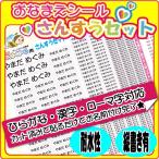 ショッピングおなまえシール おなまえシール算数セット