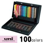 三菱 色鉛筆 ユニカラー100色 三菱Uni 色鉛筆 100色