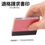 ショッピングシャチハタ シャチハタ Ｘスタンパー 0560 適格請求書 インボイス 60×5ミリ