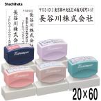 シャチハタ X-スタンパー 住所印 2060号[20×60mm]  シヤチハタ