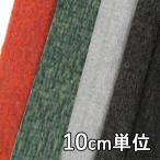  ткань шерсть 12580 одноцветный альпака мохнатый 12580 10cm единица измерения продается куском 1 cut 3 шт и больше ткань ширина 140cm ткань. . магазин o сторона 