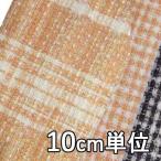  ткань шерсть 12800 рисунок предмет fancy твид 10cm единица измерения продается куском 1 cut 3 шт и больше ткань ширина 148cm ткань. . магазин o сторона 