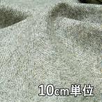  ткань шерсть 22100 одноцветный шерсть твид 10cm единица измерения продается куском 1 cut 3 шт и больше ткань ширина 148cm ткань. . магазин o сторона 