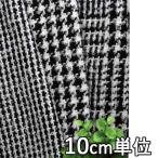  ткань шерсть 22200 рисунок предмет шерсть белый чёрный петля твид 10cm единица измерения продается куском 1 cut 3 шт и больше ткань ширина 148cm ткань. . магазин o сторона 