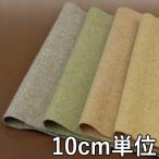  ткань шерсть 26180 одноцветный . Lynn bon твид 10cm единица измерения продается куском 1 cut 3 шт и больше ткань ширина 148cm ткань. . магазин o сторона 