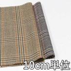  ткань шерсть 28380-20 рисунок предмет проверка твид 10cm единица измерения продается куском 1 cut 3 шт и больше ткань ширина 148cm ткань. . магазин o сторона 