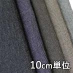  ткань шерсть 28670 одноцветный Highland шерсть he Lynn bon10cm единица измерения продается куском 1 cut 3 шт и больше ткань ширина 148cm ткань. . магазин o сторона 