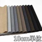  ткань шерсть 49920 одноцветный шерсть saki Sony 10cm единица измерения продается куском 1 cut 3 шт и больше ткань ширина 148cm ткань. . магазин o сторона 