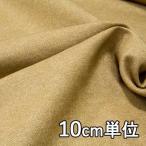  ткань шерсть 76100 одноцветный хлопок кашемир твид 10cm единица измерения продается куском 1 cut 3 шт и больше ткань ширина 148cm ткань. . магазин o сторона 