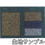  ткань образец шерсть 80850 одноцветный бесплатная доставка почтовая доставка ( кошка pohs )/ оплата при получении не возможно mo волосы вязаный твид ткань. . магазин o сторона 