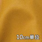  ткань шерсть TX28450 одноцветный шерсть 100% 10cm единица измерения продается куском 1 cut 3 шт и больше ткань ширина 148cm ткань. . магазин o сторона 