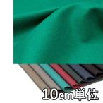  ткань шерсть TX32700-1 одноцветный шерсть flano10cm единица измерения продается куском 1 cut 3 шт и больше ткань ширина 148cm ткань. . магазин o сторона 