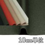  ткань шерсть TX32700-2 одноцветный шерсть flano10cm единица измерения продается куском 1 cut 3 шт и больше ткань ширина 148cm ткань. . магазин o сторона 