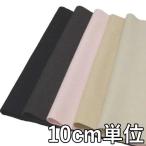  ткань шерсть TX33300 одноцветный Anne go черновой lano10cm единица измерения продается куском 1 cut 3 шт и больше ткань ширина 148cm ткань. . магазин o сторона 