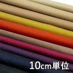  ткань шерсть TX36650 одноцветный flano стрейч 10cm единица измерения продается куском 1 cut 3 шт и больше ткань ширина 135cm ткань. . магазин o сторона 