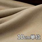  ткань шерсть TX37220 одноцветный шерсть he Lynn bon бобер 10cm единица измерения продается куском 1 cut 3 шт и больше ткань ширина 146cm ткань. . магазин o сторона 