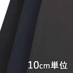  ткань шерсть TX51600 одноцветный Toriko подбородок шерсть 100% 10cm единица измерения продается куском 1 cut 3 шт и больше ткань ширина 148cm ткань. . магазин o сторона 
