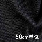  черный ткань рекомендация 50cm единица измерения шерсть компрессия karuzeTX53165 одноцветный черный компрессия karuze ткань ширина 126cm ткань. . магазин o сторона 