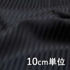  ткань шерсть TX58350 одноцветный комплект текстильный узор полоса 10cm единица измерения продается куском 1 cut 3 шт и больше ткань ширина 142cm ткань. . магазин o сторона 