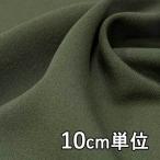 ткань полиэстер TX66100 одноцветный TRgyaba стрейч 10cm единица измерения продается куском 1 cut 3 шт и больше ткань ширина 145cm ткань. . магазин o сторона 