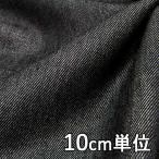  ткань шерсть TX85400 одноцветный хлопок шерсть Denim 10cm единица измерения продается куском 1 cut 3 шт и больше ткань ширина 148cm ткань. . магазин o сторона 