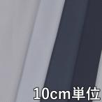  ткань хлопок TX87570 одноцветный хлопок стрейч 10cm единица измерения продается куском 1 cut 3 шт и больше ткань ширина 143cm ткань. . магазин o сторона 